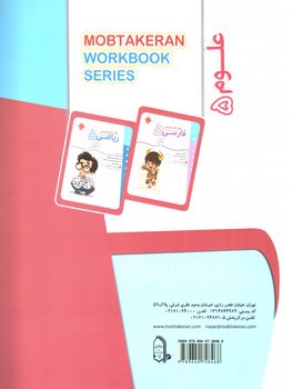 تصویر کتاب مبتکران علوم پنجم دبستان (کار و تمرین)