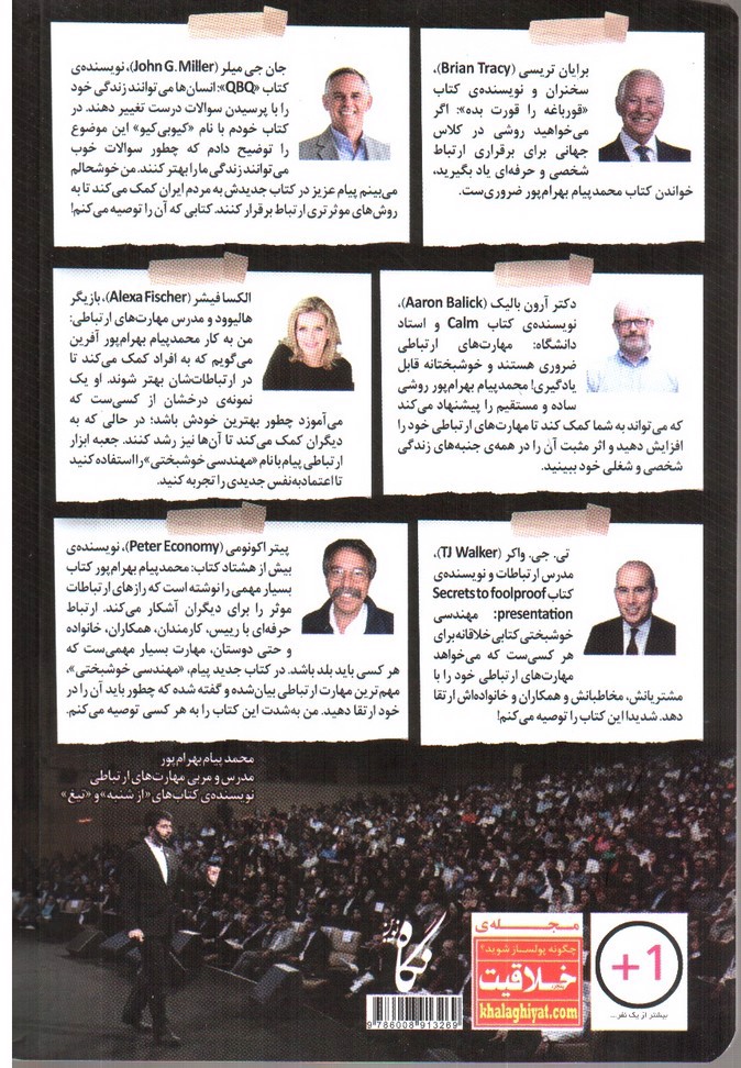 تصویر کتاب مهندسی خوشبختی