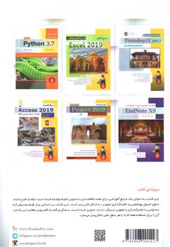 تصویر کتاب آموزش جلوه های ویژه و تدوین فیلم با After Effect CC 2017 (+CD)