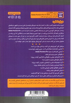 تصویر کتاب خود آموز تصویری Premiere Pro 2020 (+CD)