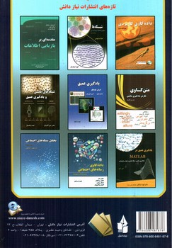 تصویر کتاب داده کاوی (مفاهیم و تکنیک ها) (ویراست سوم)