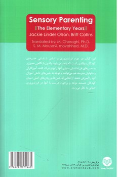 تصویر کتاب فرزند پروری حسی (سال های ابتدایی)