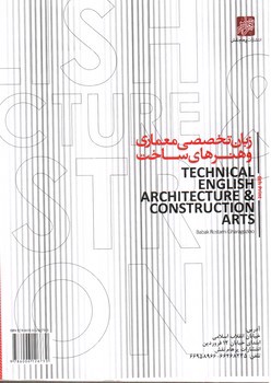 تصویر کتاب زبان تخصصی معماری و هنرهای ساخت