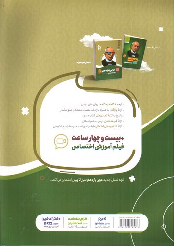 تصویر کتاب گاج عربی 2 یازدهم (سیر تا پیاز)