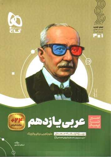 تصویر کتاب گاج عربی 2 یازدهم (سیر تا پیاز)