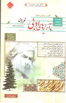 تصویر کتاب مبتکران آرایه های آدبی جامع (قلمرو ادبی) (فارسی موضوعی)