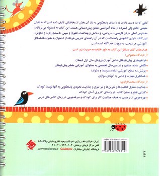 تصویر کتاب مبتکران جامع پیش دبستانی (کار)