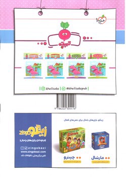 تصویر کتاب خلیی سبز ریاضی کودکان 3 (3 تا 6 سال)