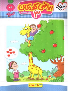 تصویر کتاب خلیی سبز ریاضی کودکان 3 (3 تا 6 سال)