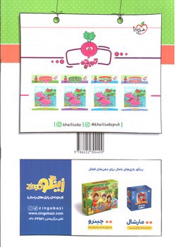 تصویر کتاب خیلی سبز ریاضی کودکان 2 (3 تا 6 سال)