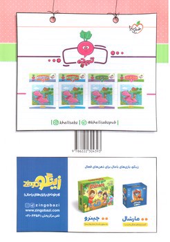 تصویر کتاب خیلی سبز ریاضی کودکان 1 (3 تا 6 سال)