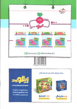 تصویر کتاب خیلی سبز رنگ آمیزی کودکان 1 (3 تا 6 سال)