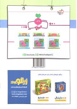 تصویر کتاب خیلی سبز هوش کودکان 4 (3 تا 6 سال)