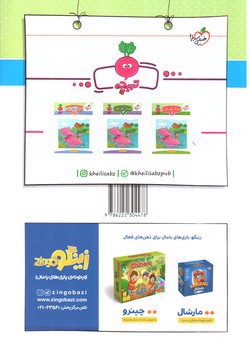تصویر کتاب خیلی سبز هوش کودکان 3 (3 تا 6 سال)