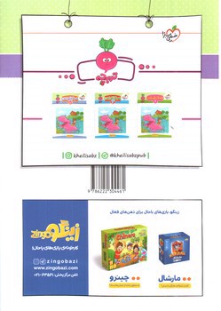 تصویر کتاب خیلی سبز هوش کودکان 2 (3 تا 6 سال)