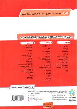 تصویر کتاب گلبرگ حسابان 2 دوازدهم (ریاضی فیزیک)