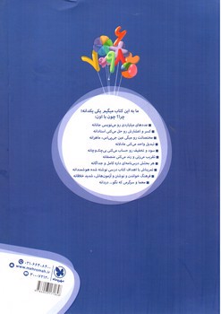تصویر کتاب مهر و ماه ریاضی ششم دبستان (کارآموز)