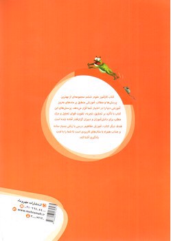 تصویر کتاب مهر و ماه علوم ششم دبستان (کارآموز)