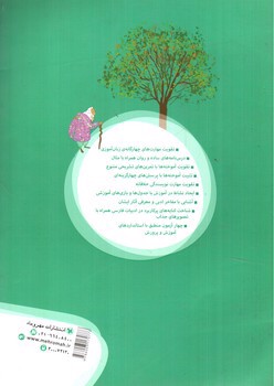 تصویر کتاب مهر و ماه فارسی ششم دبستان (کارآموز)