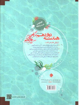 تصویر کتاب مبتکران هندسه 3 دوازدهم (اقیانوس)