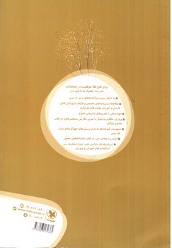 تصویر کتاب مهر و ماه فارسی هشتم (کار آموز)