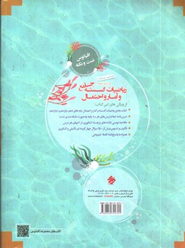 تصویر کتاب مبتکران ریاضیات گسسته و آمار و احتمال جامع (اقیانوس)
