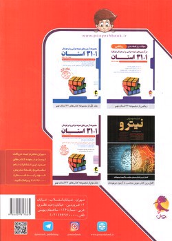 تصویر کتاب پویش 31+1 استان علوم تجربی (نهم به دهم)