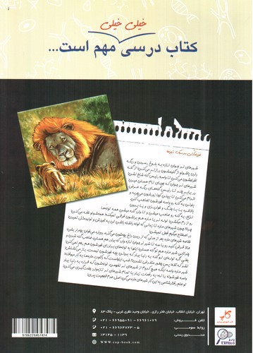 تصویر کتاب تابش زیست شناسی 3 دوازدهم (زیر ذره بین)