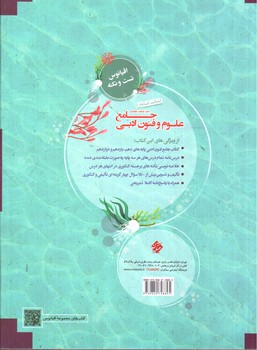تصویر کتاب مبتکران علوم و فنون ادبی جامع انسانی (اقیانوس)