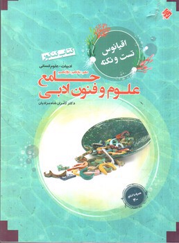 تصویر کتاب مبتکران علوم و فنون ادبی جامع انسانی (اقیانوس)