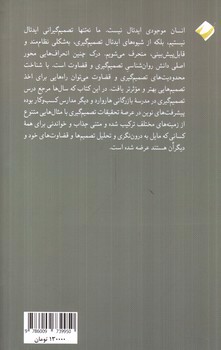 تصویر کتاب مدیران و چالش های تصمیم گیری: درآمدی به روان شناسی تصمیم گیری و قضاوت