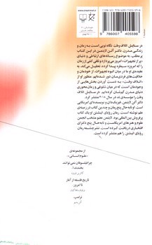 تصویر کتاب در ستایش اتلاف وقت