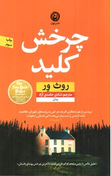 تصویر کتاب چرخش کلید