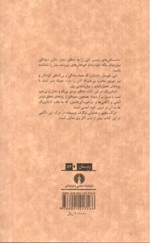 تصویر کتاب موش ها و آدم ها