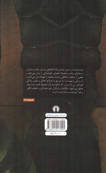 تصویر کتاب یک زن در دو چهره