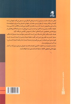 تصویر کتاب درس های ایلان ماسک برای کسب و کار و کارآفرینی