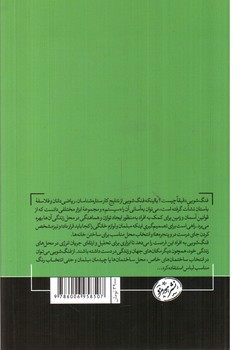 تصویر کتاب فنگ شویی