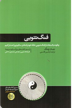 تصویر کتاب فنگ شویی