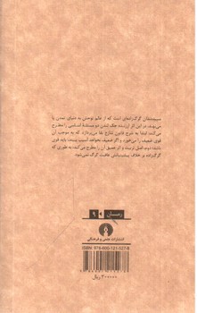 تصویر کتاب سپید دندان