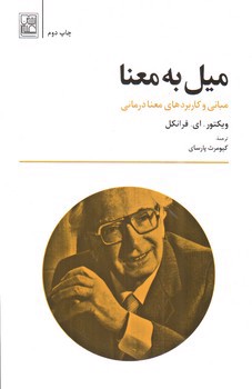 تصویر کتاب میل به معنا