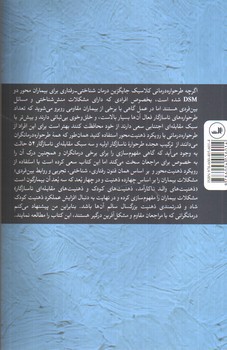 تصویر کتاب طرحواره درمانی در عمل