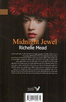 تصویر کتاب دربار درخشان (2) : گوهر نیمه شب