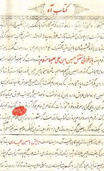 تصویر کتاب کتاب آه (بازخوانی مقتل حسین بن علی)