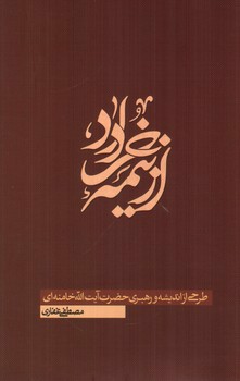 تصویر کتاب از نیمه خرداد