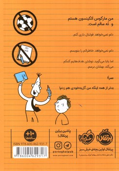تصویر کتاب ورزشکار زورکی 1 : ستاره فوتبال