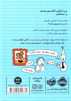 تصویر کتاب ورزشکار زورکی 2 : استاد تکواندو