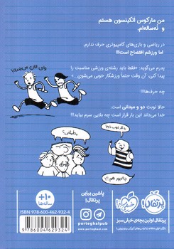 تصویر کتاب ورزشکار زورکی 3 : قهرمان دو و میدانی