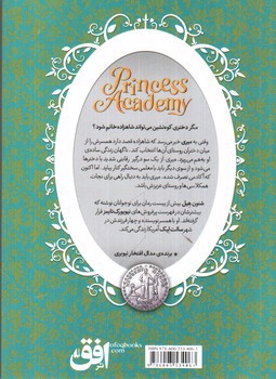 تصویر کتاب آکادمی شاهزاده خانم 1 (دختران کوهستان)