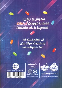 تصویر کتاب دردسرهای نابغه قلابی 1 : مورد آزمایشی شماره یک