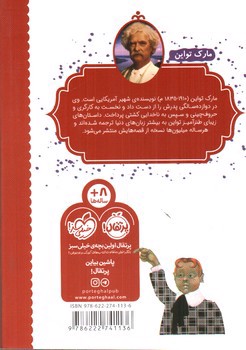 تصویر کتاب نویسنده های بزرگ، خواننده های کوچک: پسرک فقیر